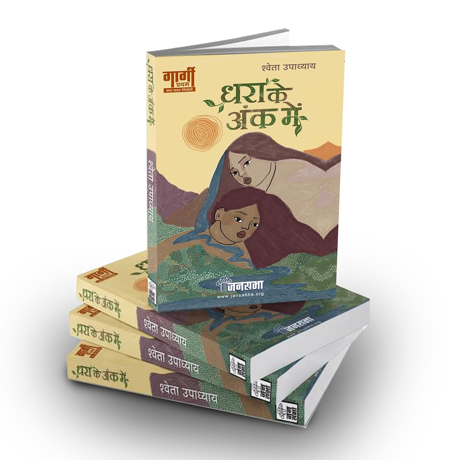 Dhara ke Ank Mein Book Cover